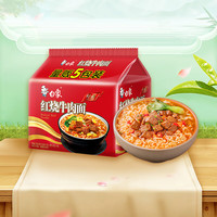 白象 汤好喝经典红烧牛肉面 袋装方便面
