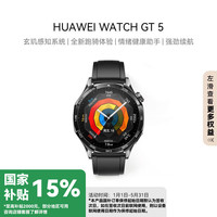 华为 HUAWEI WATCH GT 5情绪健康助手玄玑感知系统运动涂鸦睡眠监测 46mm大表 幻夜黑 氟橡胶表带