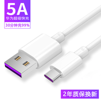 魅电宝 Type-c数据线5A超级快充适用华为p40p30p20mate10小米8vivo充电器线nova7荣耀9x手机3tpc快充4加长tpyec畅玩6