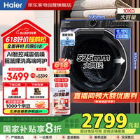 海尔 Haier 洗衣机变频直驱XQG100-BLDE557B XQG100-BLDE557B