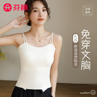 芬腾带胸垫吊带女生背心打底上衣夏季螺纹修身免穿文胸透气舒适 6611奶白 M (适合80-110斤)