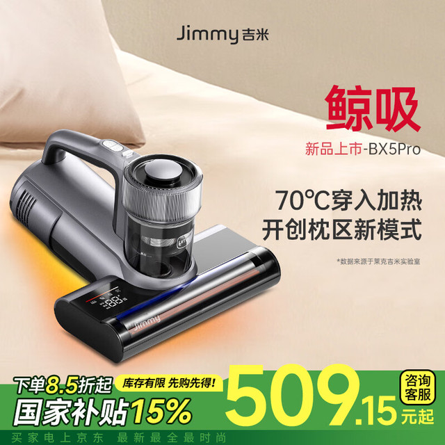 莱克吉米 JIMMY 莱克除螨仪除螨除蝻床上吸尘器一体机高频拍打大吸力紫外线杀菌品牌十大排名吉米鲸吸BX5 鲸吸BX5pro