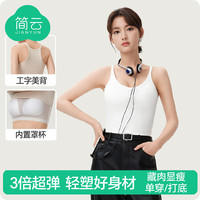 简云莫代尔工字背心女美背文胸带胸垫一体式内搭吊带打底内衣夏季薄款   【建议95-110斤】