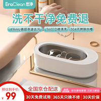 EraClean GA03 超声波清洁机 白色 青春款