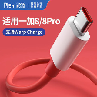  Nshi/能适 Warp闪充100W/80W 数据线  Type-C USB-A 100W TPE 5A