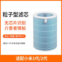 倍想 适配小米米家空气净化器2S123代4Pro滤芯除醛抗病毒4lite过滤网 粒子型滤芯