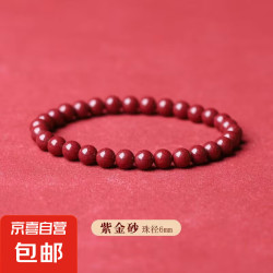京喜自营-专用品牌 朱砂红手串情侣款本命年新款转运珠紫金砂伴生矿石手链 6mm手串