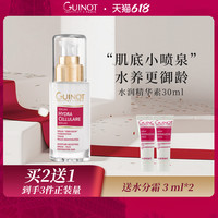 GUINOT 法国Guinot维健美水分精华补水保湿焕亮 护肤品正品