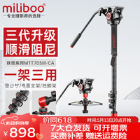 米泊 miliboo MTT705三代独脚架带液压云台套装 MTT705III-CA三代(碳纤维） 独脚架