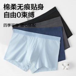 京东京造 男士内裤纯棉7A抗菌含桑蚕丝裆平角内裤3XL  4条