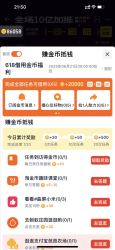 淘金币任务可借20000淘金币先用