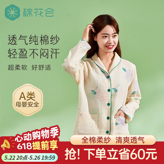 棉花会 cotton center 夏季薄款纯棉云纱月子服套装