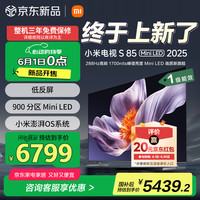 小米 Xiaomi MI）电视S85 Mini LED 2025 85英寸 低反屏 1700nits288Hz
