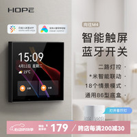 逅普 HOPE 米家wifi触屏蓝牙Mesh全屋居控制面板