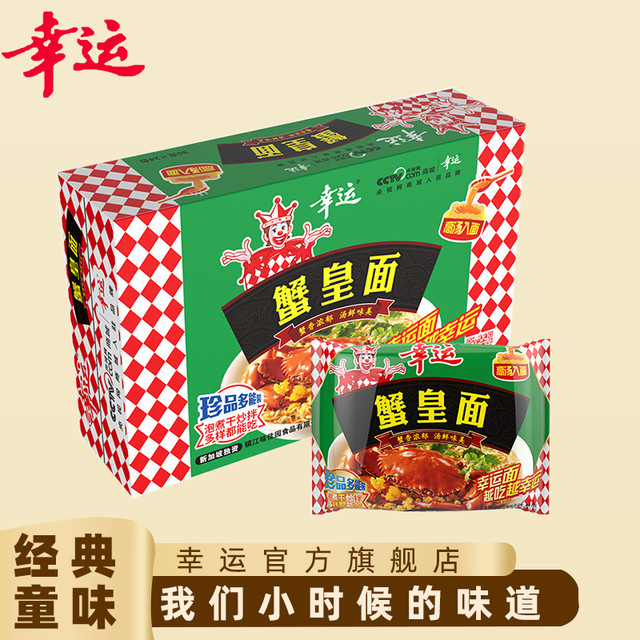 幸运 LUCKY 方便面 96g*24包 蟹皇面