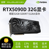 cloud hin 云轩深度学习工作站GPU显卡 RTX 5090D 32G风扇显卡