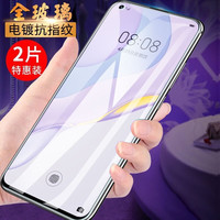 迈煜 华为Nova7钢化膜防窥华为Nova7SE手机膜全屏覆盖高清抗蓝光防爆手机贴膜