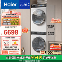 海尔 Haier 云溪系列 EG100BD176PROW+EHG100176PROW  热泵式洗烘套装