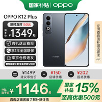 OPPO K12 Plus 新品手机 oppok12plus 全网通智能游戏直屏 6400mAh长续航大电池 k12plus