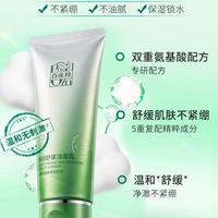 苏宁 百雀羚氨基酸洗面奶女男士舒缓洁面乳清洁专用官方正品旗舰店1579