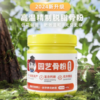 星宸花草博士 特制脱脂骨粉