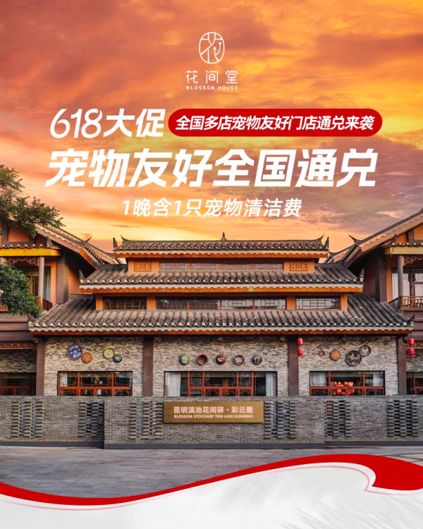 旅游出行_别的可以不买，这些建议囤上！飞猪618经济酒店集团通兑大集合，各种档位总有一款适合你-什么值得买