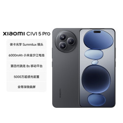 小米 Civi 5 Pro 5G手机 12GB+256GB 黑色
