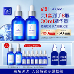 TAKAMI 小蓝瓶精华60mlx2角质修护祛痘补水保湿礼盒买一套送同款正装一套