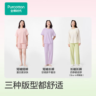 全棉时代睡衣女长袖长裤7A抗菌针织家居服套装杯垫款