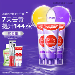 Colgate 高露洁 紫光色修美白牙膏成人清新去烟渍去黄去口臭