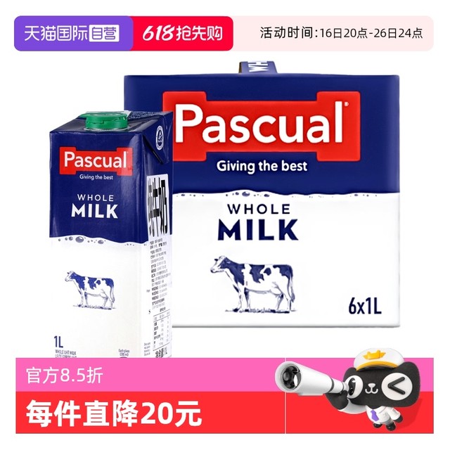 PASCUAL 帕斯卡 全脂牛奶 1L*6盒