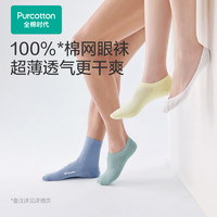 全棉时代2024夏男女士全棉抗菌网眼休闲袜舒适透气夏袜 白+粉+蓝+黄(短筒)女 均码