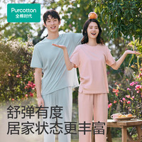 全棉时代（PurCotton）2024春夏男女士针织家居套装宽松弹力舒适短袖睡衣套装 白青色(短裤款) 2XL (女175/男185)