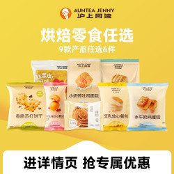 沪上阿姨 AUNTEA JENNY 小奶砖吐司面包水牛奶鸡蛋糕早餐点心