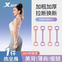 XTEP特步8字拉力器女瑜伽美背美肩弹力拉伸开肩一字拉力绳子