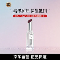 三越伊势丹 ISETAN MITSUKOSHI 熊野职人（flow fushi moteliner）UZU FLOWFUSHI 38摄氏度口红唇膏 精华护理唇蜜 -4生日礼物520