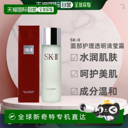 SK-II 日本直邮SK-II面部护理清莹露爽肤水深层护肤补水呵护舒缓230ml