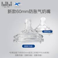bibi baby box bibiBabyBox新生婴儿硅胶奶嘴防呛防胀气宽口仿母乳实感超软