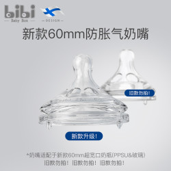 bibi baby box bibiBabyBox新生婴儿硅胶奶嘴防呛防胀气宽口仿母乳实感超软