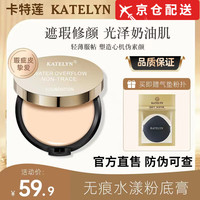 卡特莲 KATELYN 无痕水漾粉底膏化妆师专用水润轻薄强力遮瑕 12#粉嫩色适合白皙偏黄 +粉扑旗舰