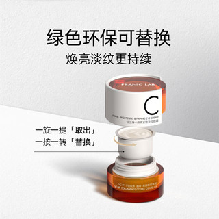  FRANIC/法兰琳卡 快充 眼霜