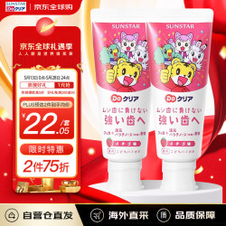 do clear SUNSTAR日本进口巧虎牙膏草莓味70g*2支低泡温和防蛀健齿