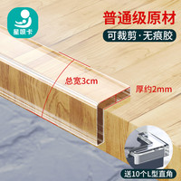 小豆苗 透明防撞条儿童环保无毒墙角包边贴婴儿宝宝可啃咬桌子无痕保护条