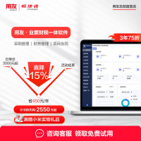 畅捷通 Chanjet 用友好业财ERP进销存财务业务软件业财票税一体化项目合同增购