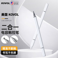 KOVOL 手机平板通用丨ipad电容笔触控笔手写笔触屏适用华为小米一加安卓苹果微软surface绘画