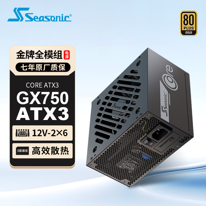SEASONIC海韵电源CORE ATX3金牌全模组主机台式机电脑电源 CORE GX750W金牌全模组ATX3
