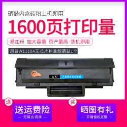 逸文 适用惠普HP Laser MFP136a/w/nw打印机硒鼓墨粉盒138p/pn/pnw易加粉墨盒W1110A粉盒110A晒鼓108a/w墨粉碳粉仓