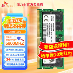 海力士 DDR5 笔记本内存条 5600 原厂Adie Mdie颗粒 16G DDR5 5600MHz 单条