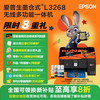 爱普生 L3268 墨仓式 彩色喷墨一体机 黑色