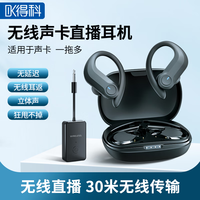 得科 DK 无线直播耳机M2主播监听声卡专用入耳式立体声长续航耳返网红耳挂式耳机 黑色一拖一